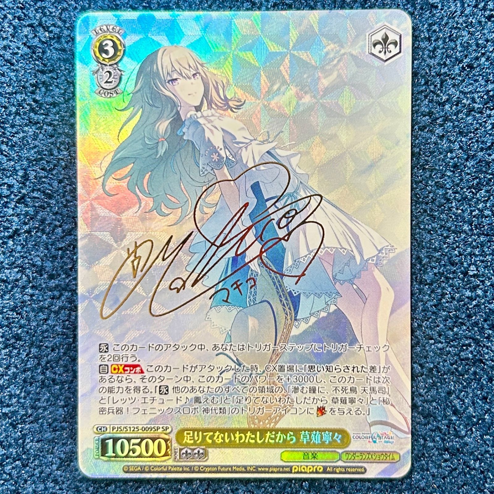 ☆ 草薙寧々 ヴァイスシュヴァルツ プロセカ Vol.3 SP サイン 足りて