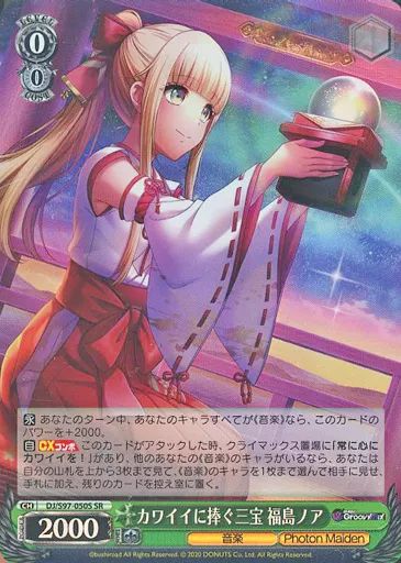 中古】ヴァイスシュヴァルツ DJ/S97-050S[SR]：(ホロ)カワイイに捧ぐ