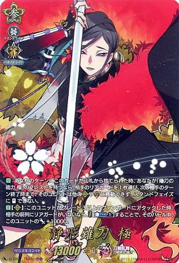 中古】ヴァンガード D-TB07/TRR40[TRR]：静形薙刀 極 - メルカリ