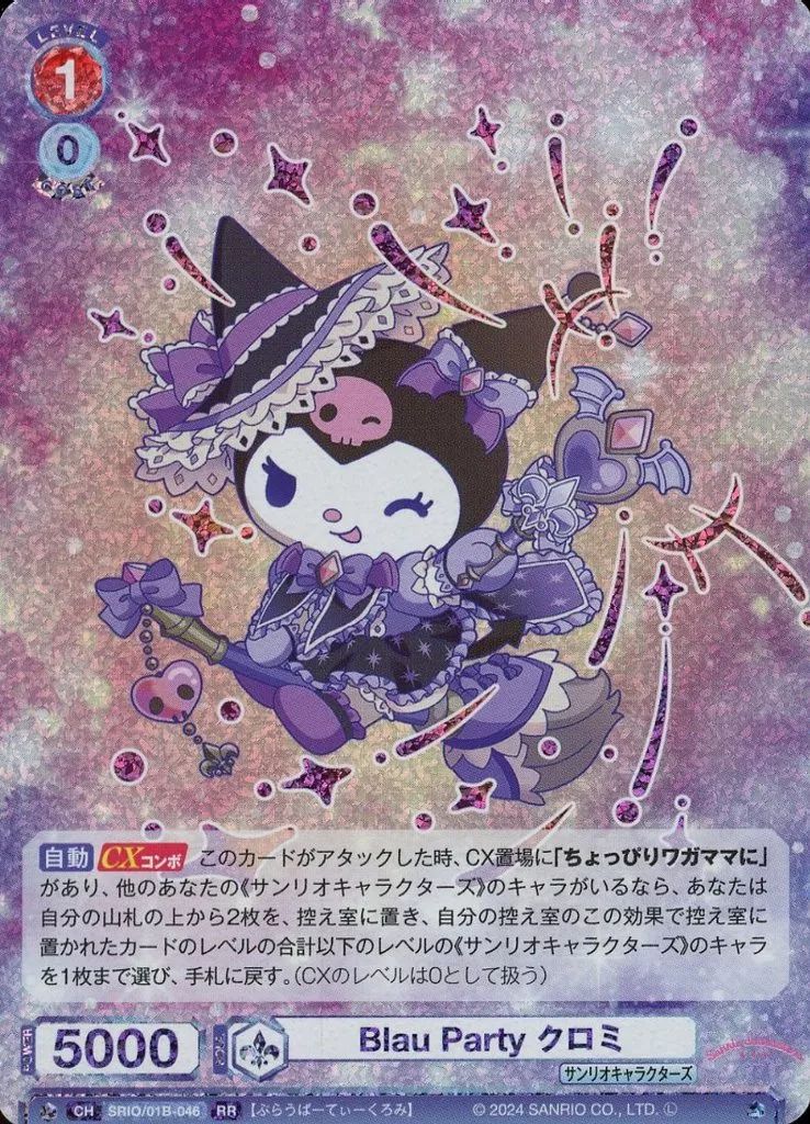 中古】ヴァイスシュヴァルツブラウ SRIO/01B-046[RR]：Blau Party