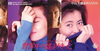 CD)世界中の誰よりきっと／中山美穂&WANDS - メルカリ