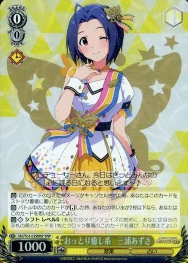 ヴァイス　おっとり癒し系 三浦あずさ　BNP　4枚セット 中古】ヴァイスシュヴァルツ IAS/S61-029BNP[BNP]：(ホロ)おっとり癒し