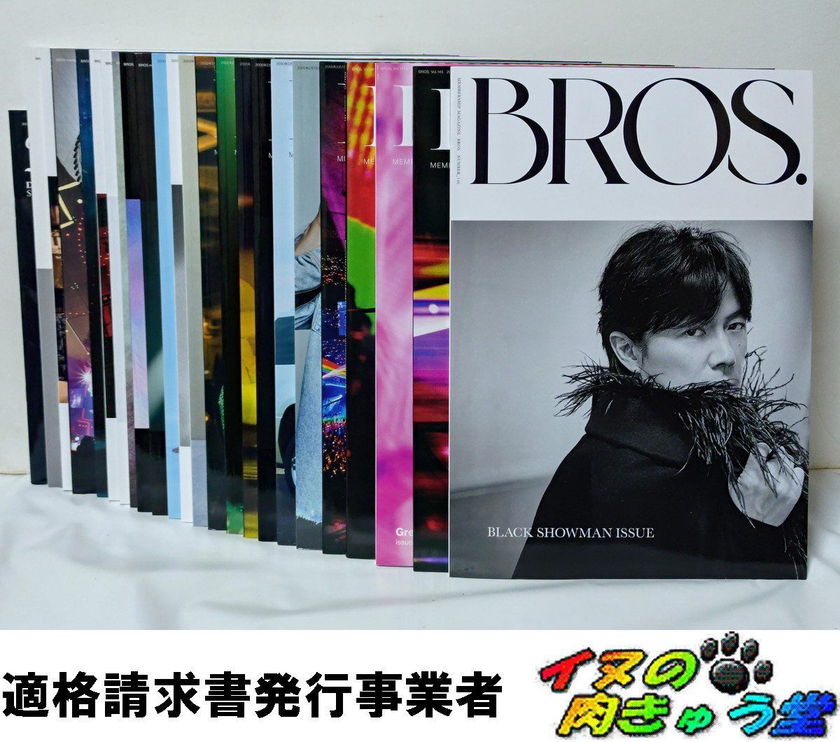 福山雅治 ファンクラブ会報誌 BROS. 24冊 146 145 143／144 141 140