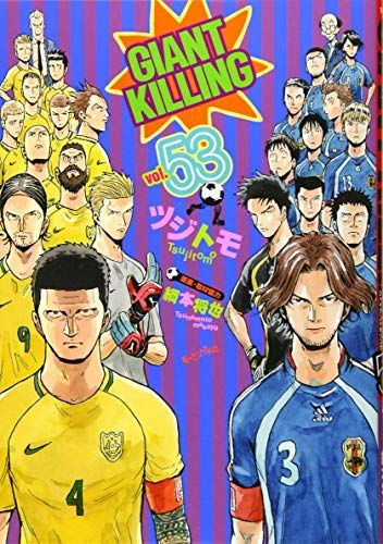 GIANT KILLING(53) (モーニングKC)／ツジトモ、綱本 将也 - メルカリ