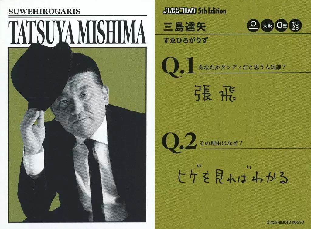 中古】コレクションカード(男性) [ダンディカード]：すゑひろがりず