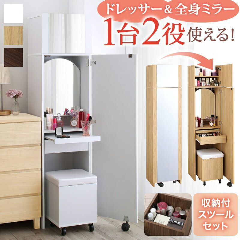 【3/20まで/大型配送料込】姿見ドレッサー・全身鏡 スツール付き 全身鏡 スツール ドレッサー鏡付き 3 20まで 大型配送料込 姿見
