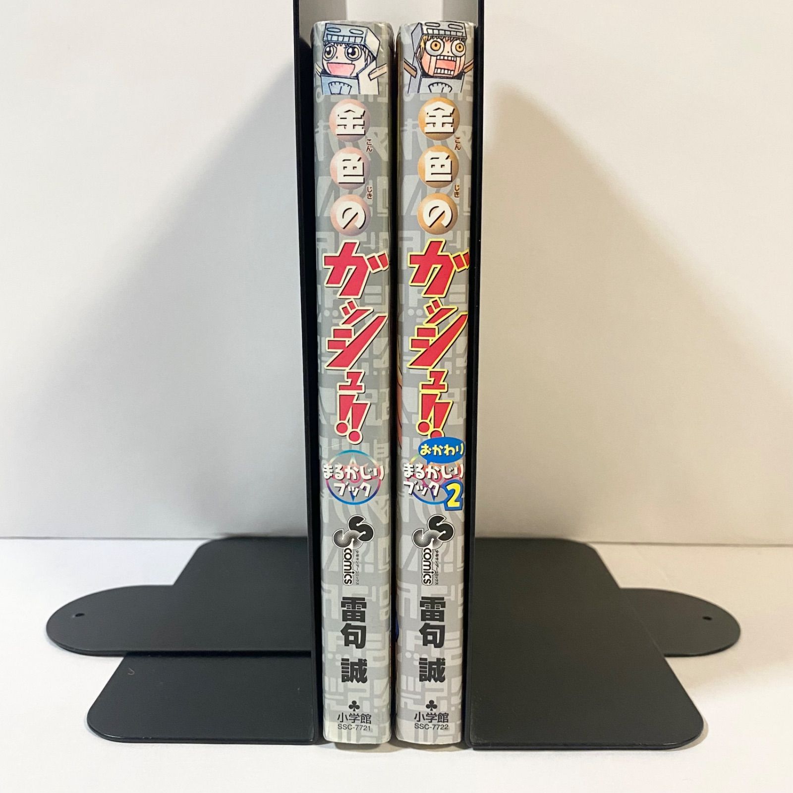中古本 金色のガッシュ‼︎ まるかじりブック 2巻セット 雷句誠 小学館