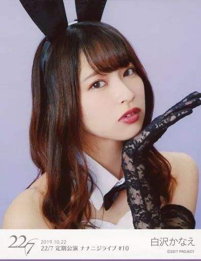 22/7 ナナニジ 白沢かなえ ブロマイド バラ売り 22/7 ナナニジ 白沢かなえ ブロマイド バラ売り 22/7 ナナニジ 白沢