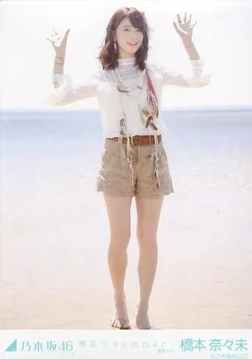 乃木坂46 生写真 橋本奈々未 中古】生写真(乃木坂46) 橋本奈々未/全身/「裸足でSummer 選抜ver