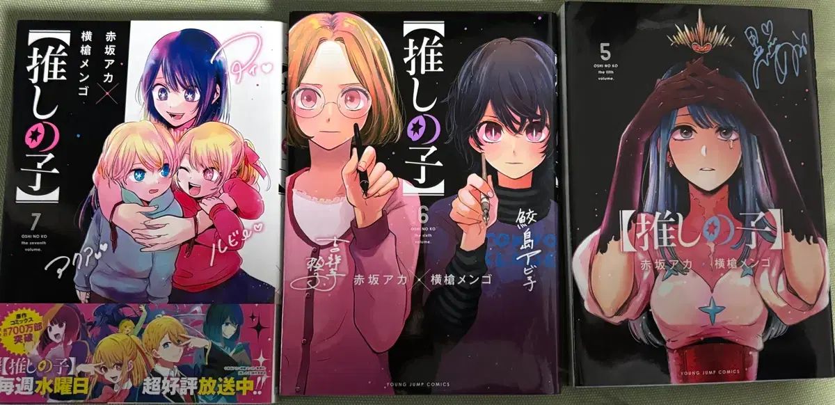 推しの アイ 漫画 日本語 願書 5 6 7 巻 セット