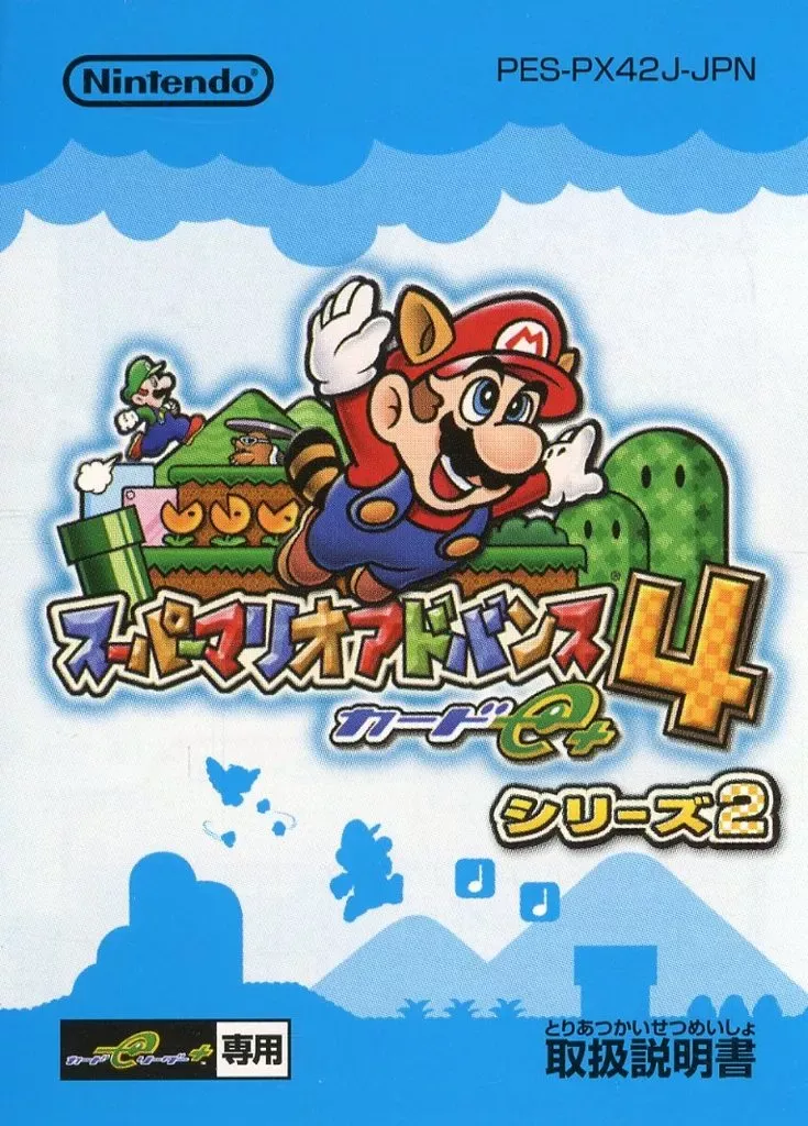 2026年最新】マリオアドバンス4 カードeの人気アイテム - メルカリ