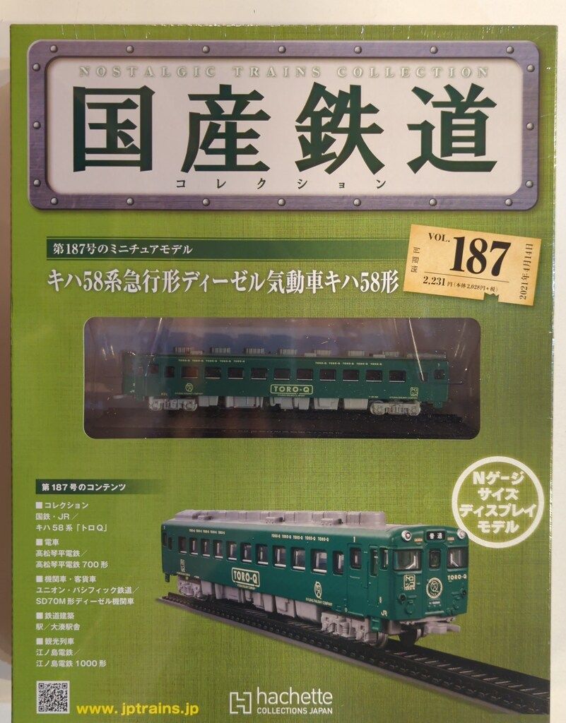 アシェット・コレクションズ 隔週刊 国産鉄道コレクション Nゲージ