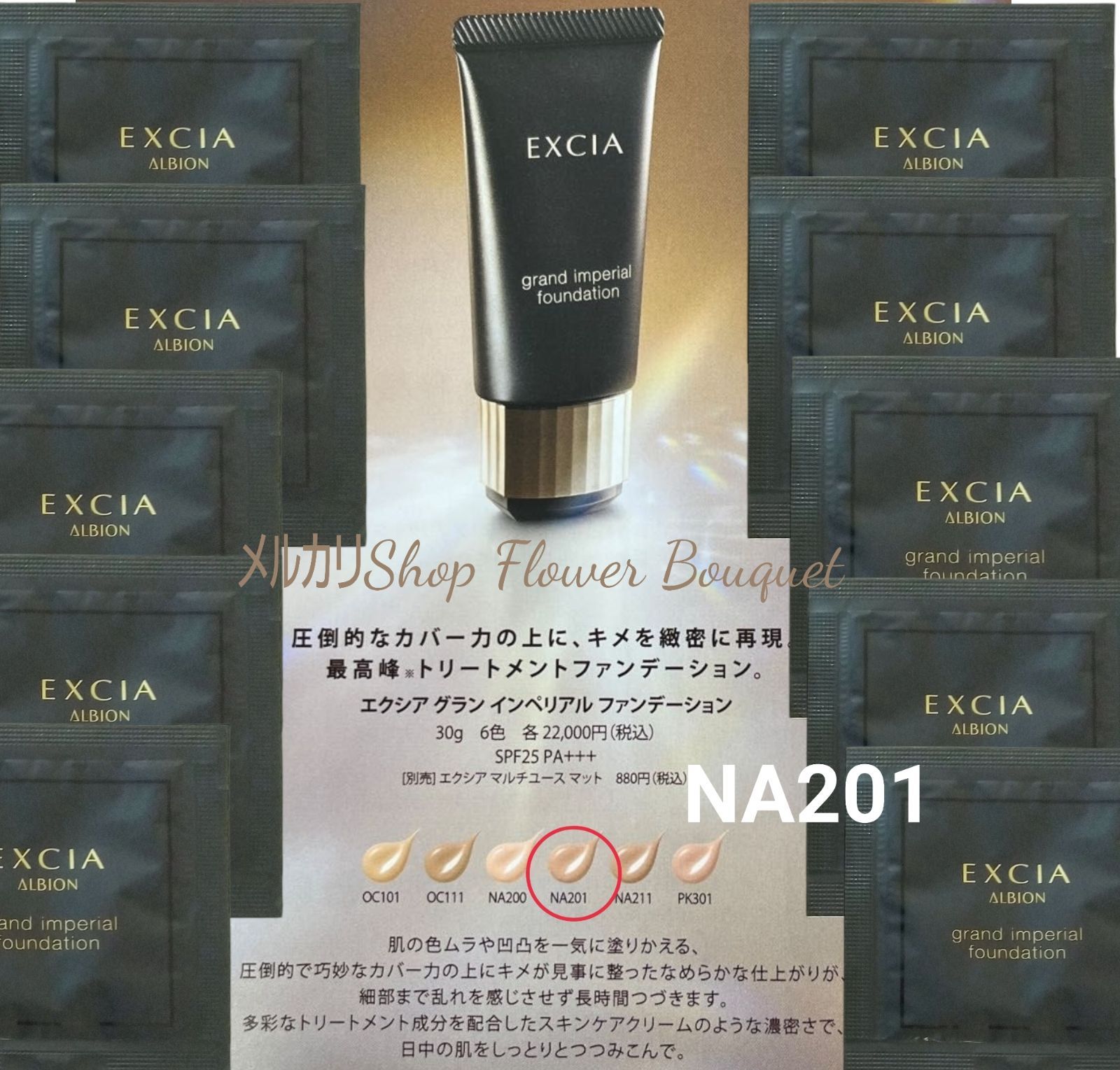 アルビオン エクシア グランインペリアル クリームファンデーション