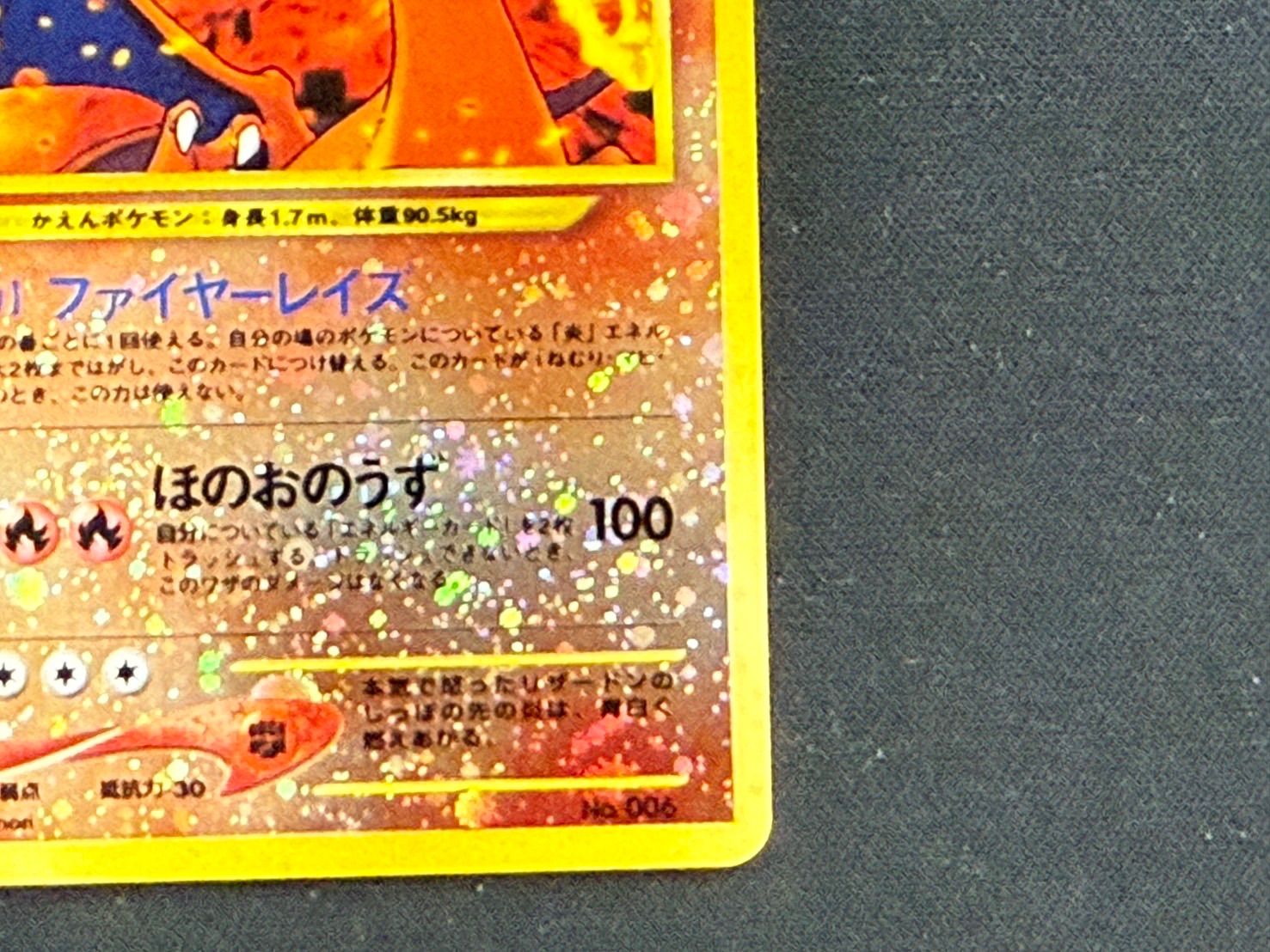 リザードン(ファイヤーレイズ) No.006 旧裏 - メルカリ