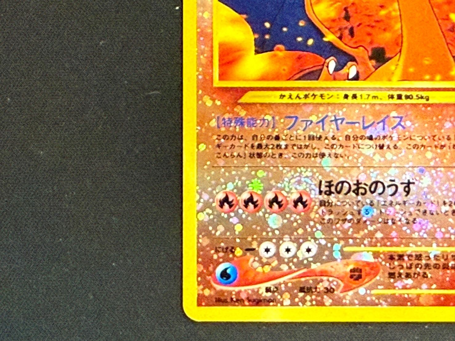 リザードン(ファイヤーレイズ) No.006 旧裏 - メルカリ