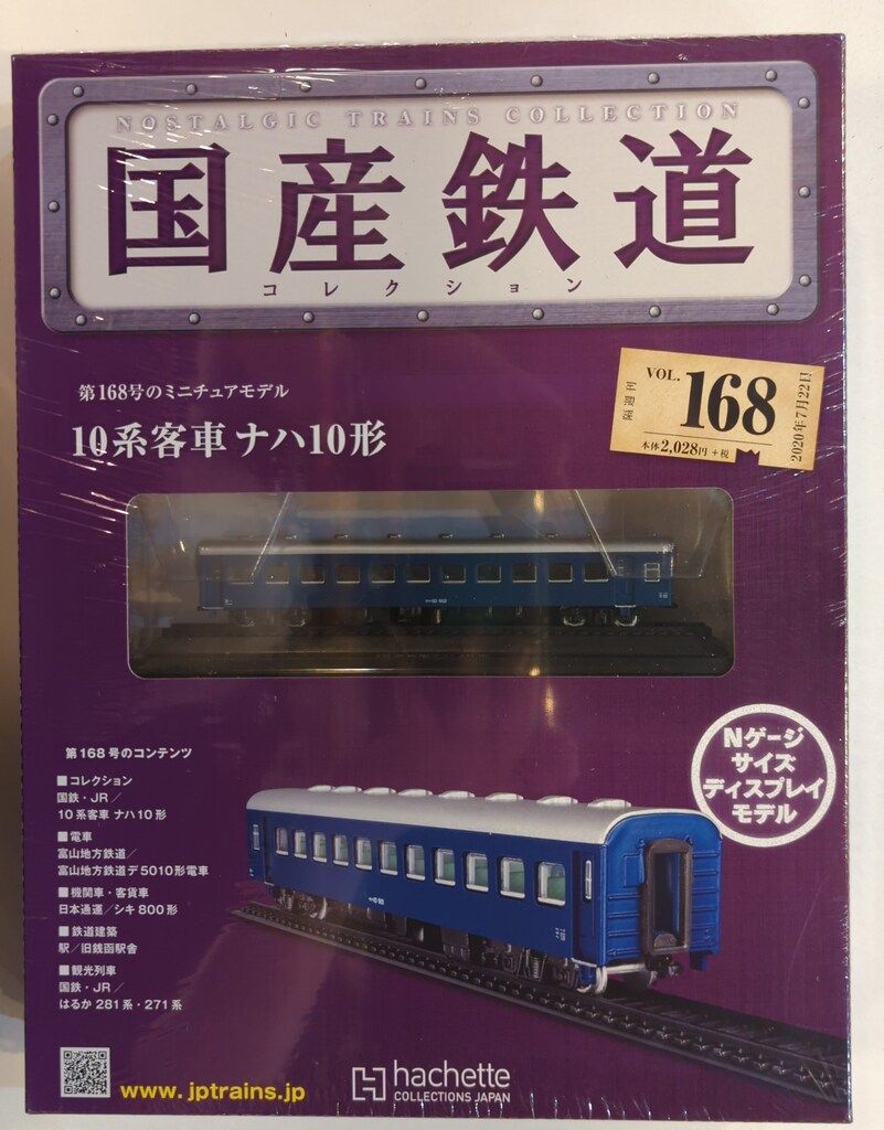 【新品10台】 国産鉄道コレクション hachette Yahoo!オークション - 未開封 アシェット 国産鉄道コレクション DE10形
