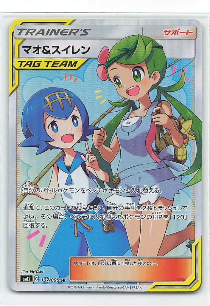 Pokemon SM12 107/095 マオ&スイレン SR - メルカリ