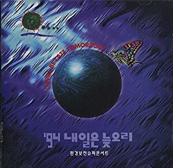 94 ネイルンヌジュリ (明日では遅すぎる) 韓国歌謡オムニバス 【公式通販】