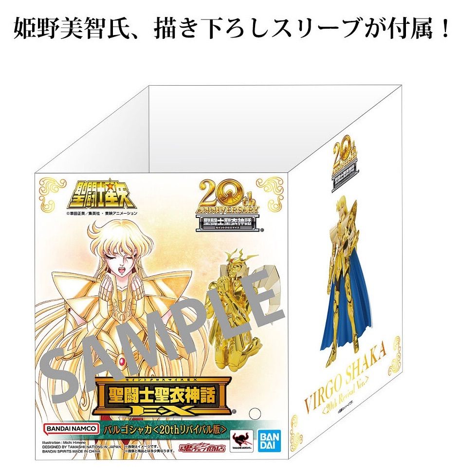 聖闘士聖衣神話EX バルゴシャカ＜20thリバイバル版＞ 聖闘士聖衣神話EX バルゴシャカ＜20thリバイバル版＞