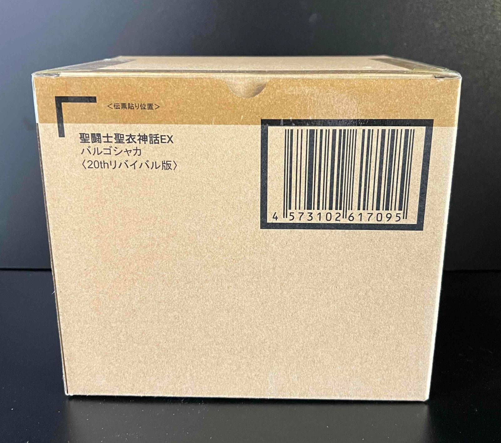 聖闘士聖衣神話EX バルゴシャカ ＜20thリバイバル版＞ - メルカリ