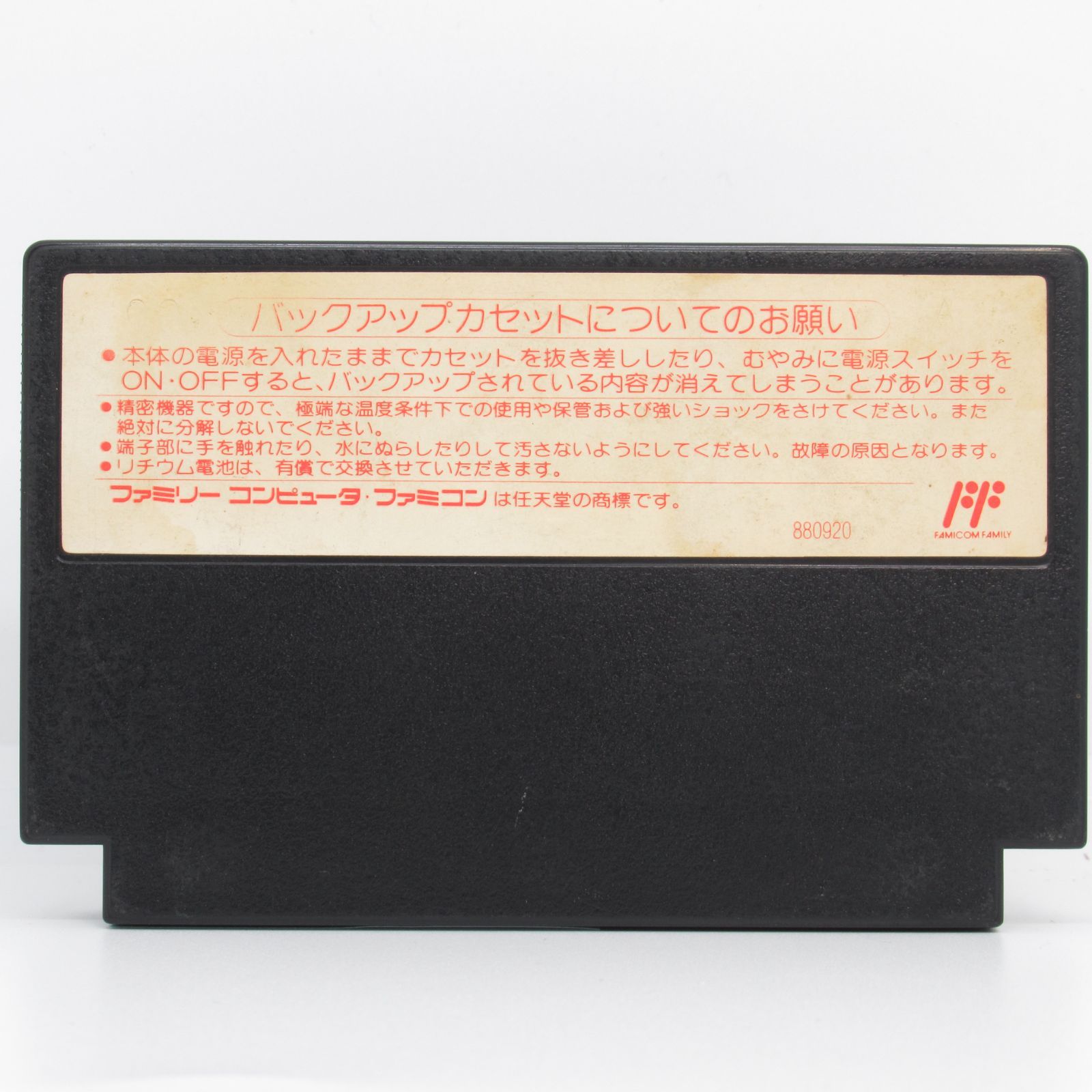 FC-PRV 動作確認済み 天地を喰らう ソフトのみ ファミコン - メルカリ