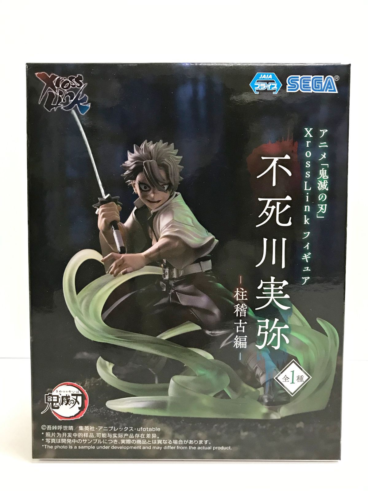 28.【未開封】不死川実弥 -柱稽古編- Xross Linkフィギュア【併売品