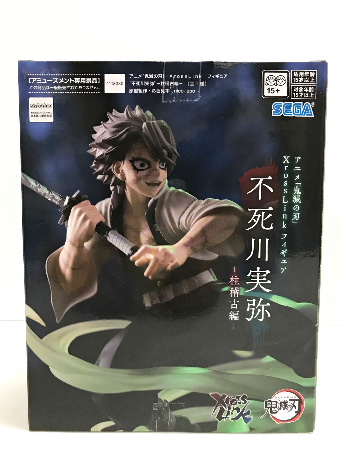 28.【未開封】不死川実弥 -柱稽古編- Xross Linkフィギュア【併売品