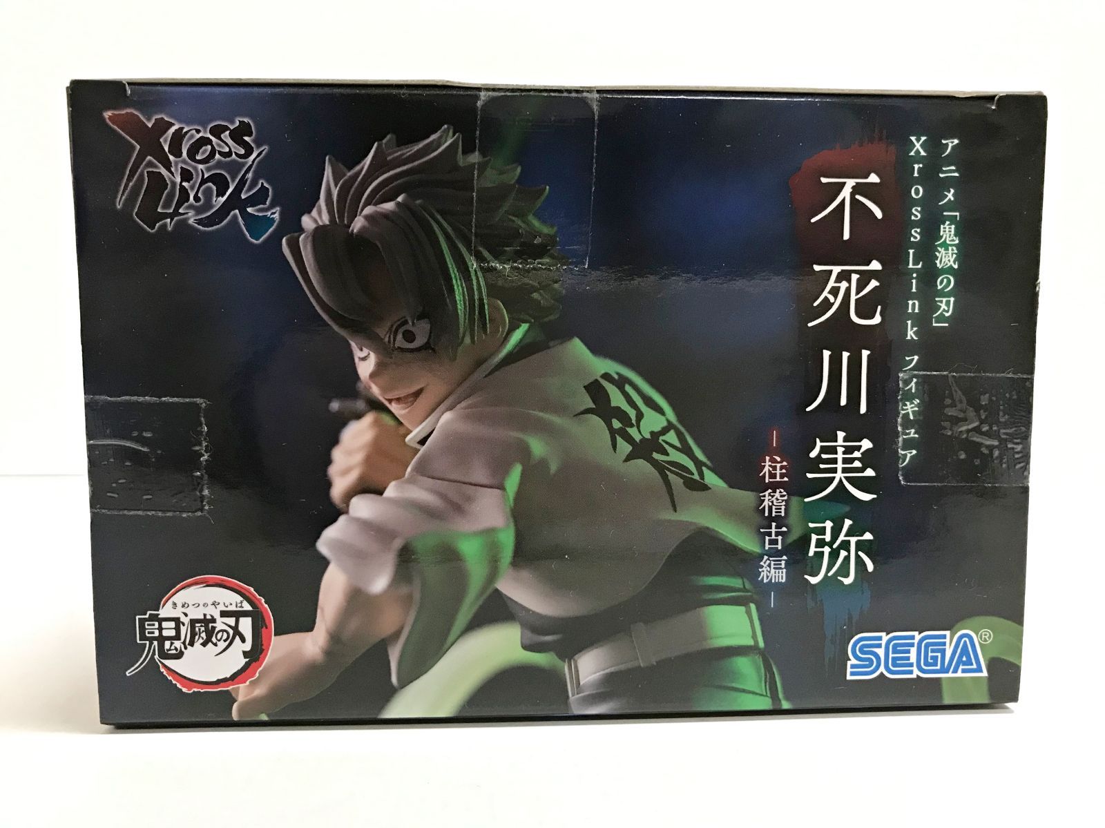 28.【未開封】不死川実弥 -柱稽古編- Xross Linkフィギュア【併売品