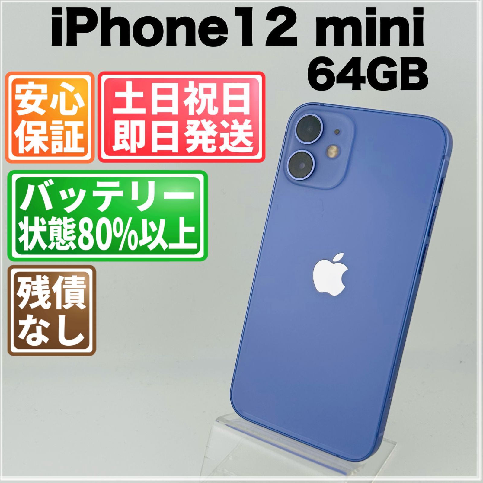 バッテリー良好 iPhone 12 mini 64GB パープル SIMフリー(simロック