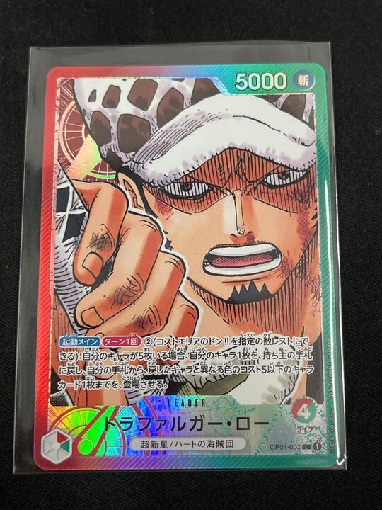 トラファルガー・ロー(L☆){赤/緑}〈OP01-002〉[ブースターパック