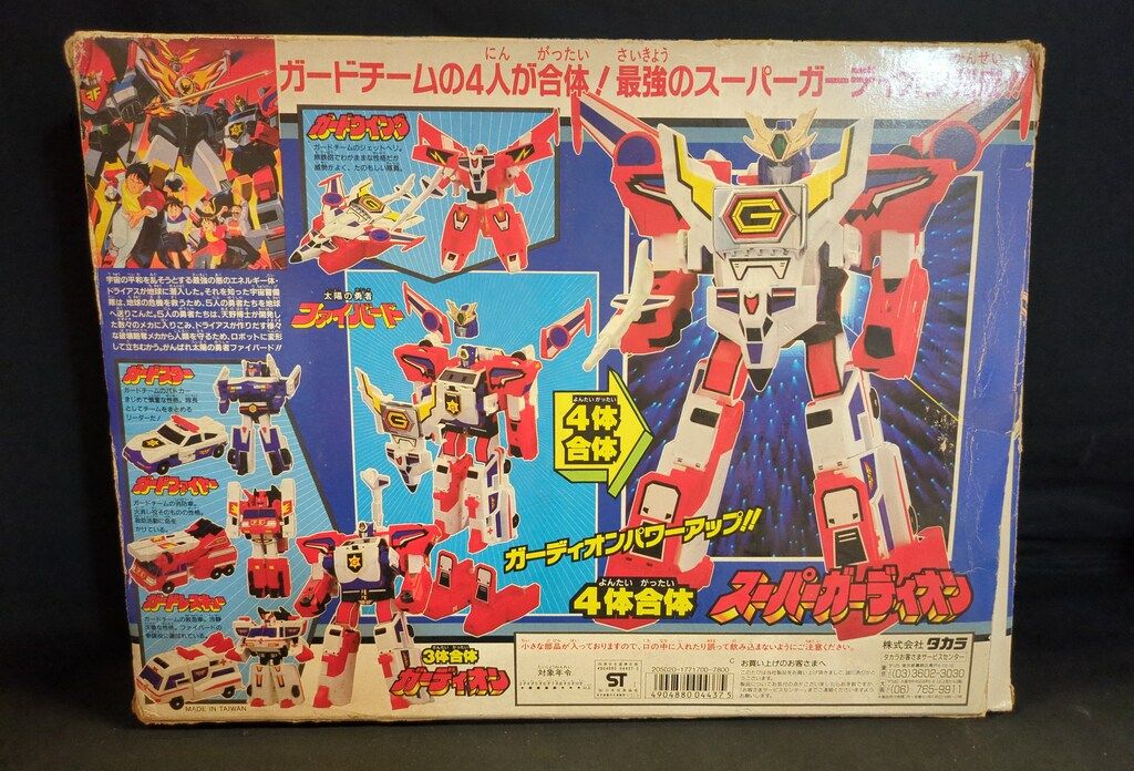 タカラ 太陽の勇者ファイバード 4体合体スーパーガーディオン - メルカリ