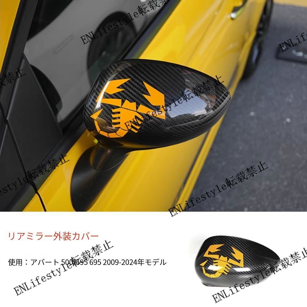 新品左右セット】リアルカーボン製 フィアット 500 アバルト 595/695
