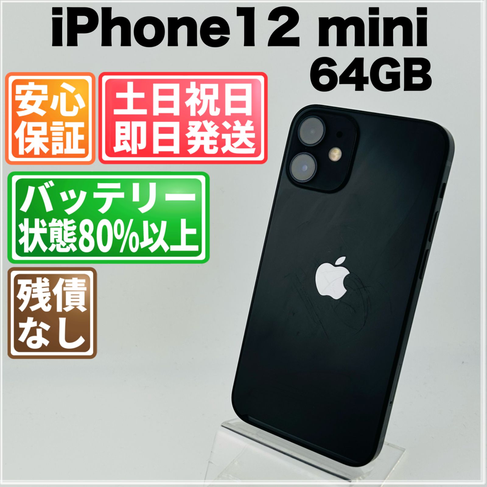 ☆中古状態良好☆ iPhone12 mini ブラック128GB SIMフリー iPhone 12mini 128GB ブラック SIMフリー iPhone12mini.128GB SIM