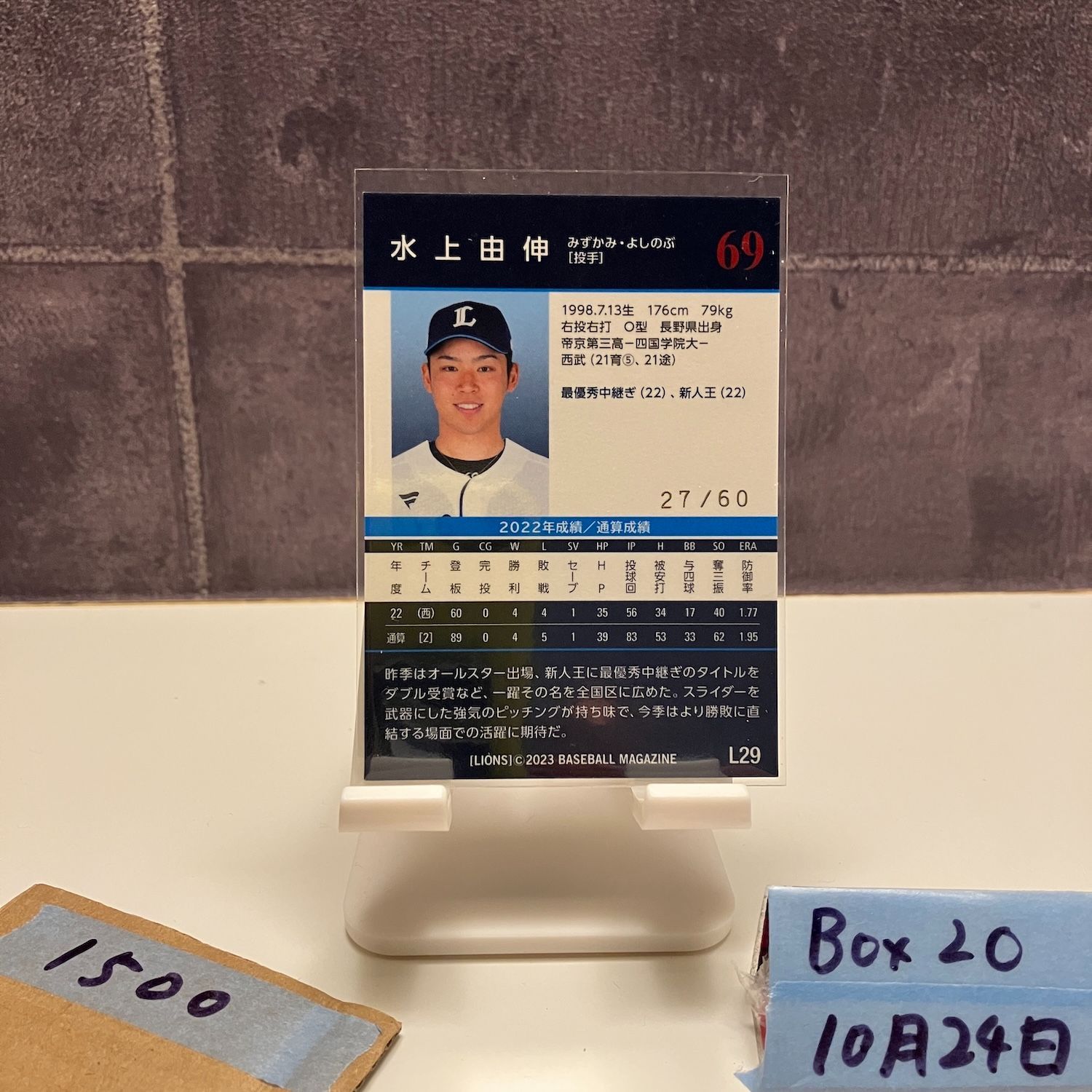 2023 BBM 水上由伸 27/60 埼玉西武ライオンズ カード - メルカリ