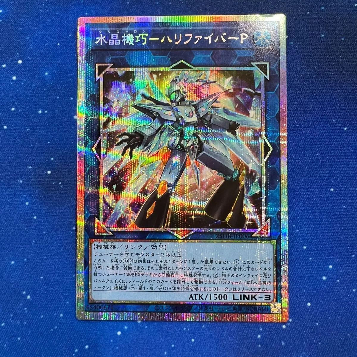 遊戯王 クリストロン ハリファイバーP 水晶機巧-ハリファイバーP