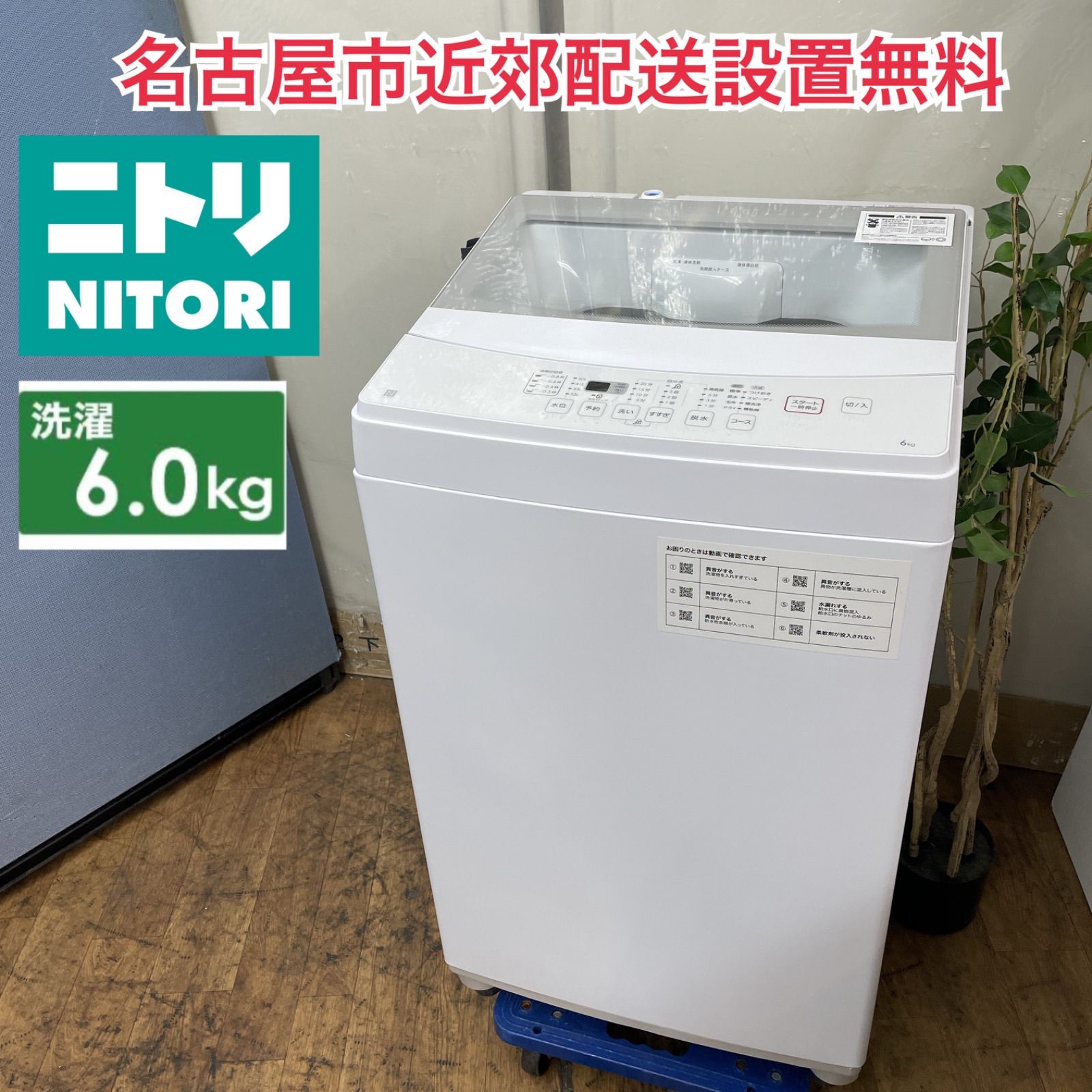名古屋近郊送料設置無料 ハイアール全自動洗濯機6.0kg 名古屋近郊送料設置無料 ハイアール全自動洗濯機6.0kg 名古屋近郊送料設置