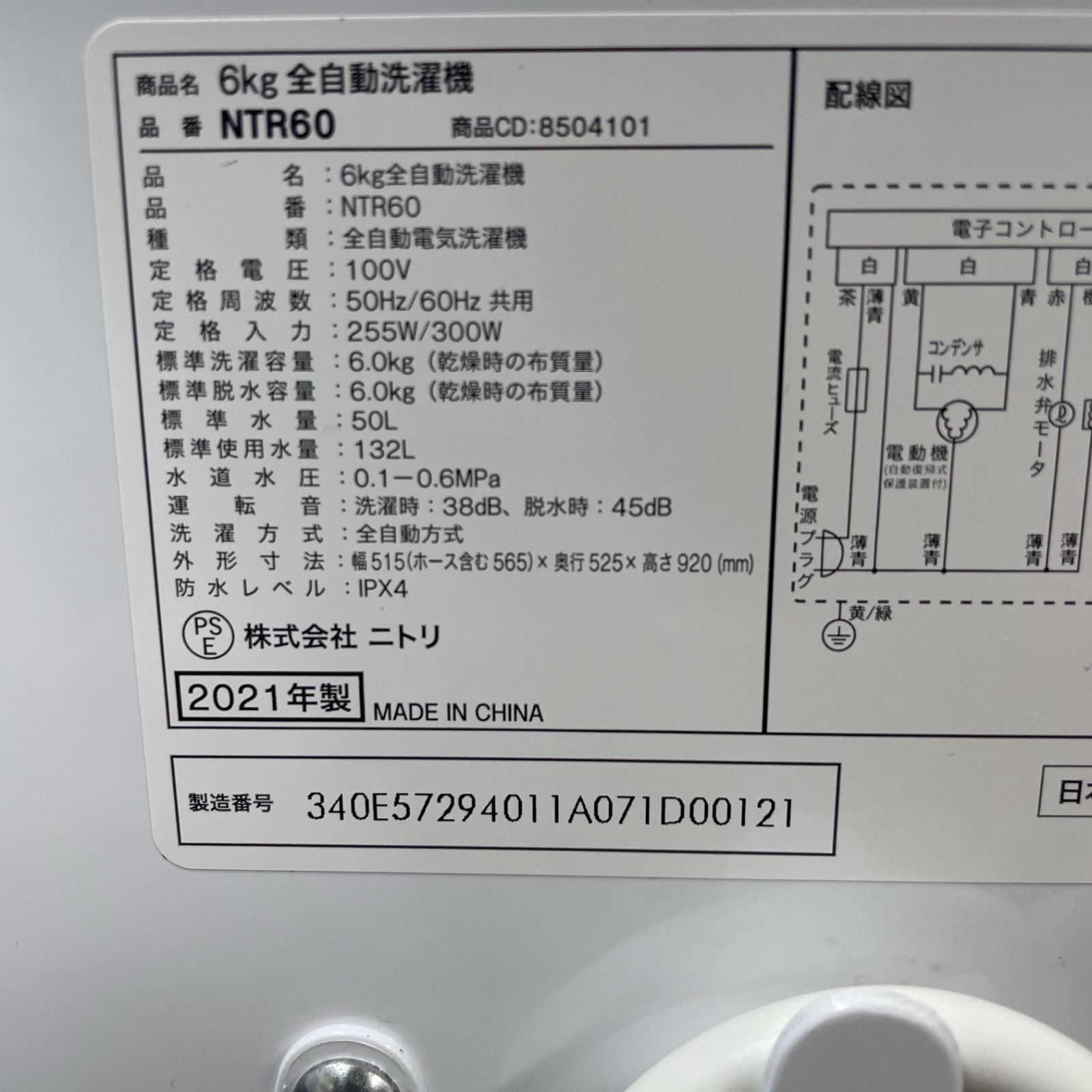 R660 ☀️ 名古屋市近郊配送設置無料！ NITORI 洗濯機（洗濯6.0㎏) 21