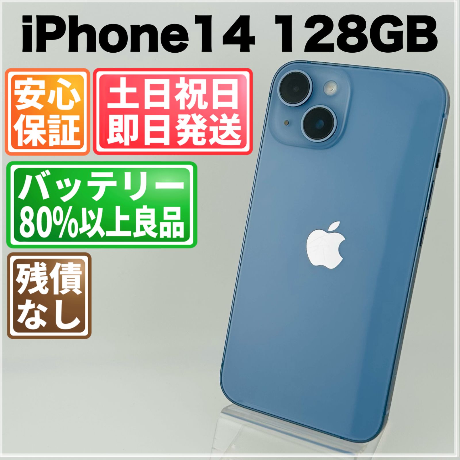 iPhone14本体 SIMロック解除済み 初期化済み バッテリー80% 国内版 SIMロック解除済みiPhone 14 128Gb 純正バッテリー97%「全額