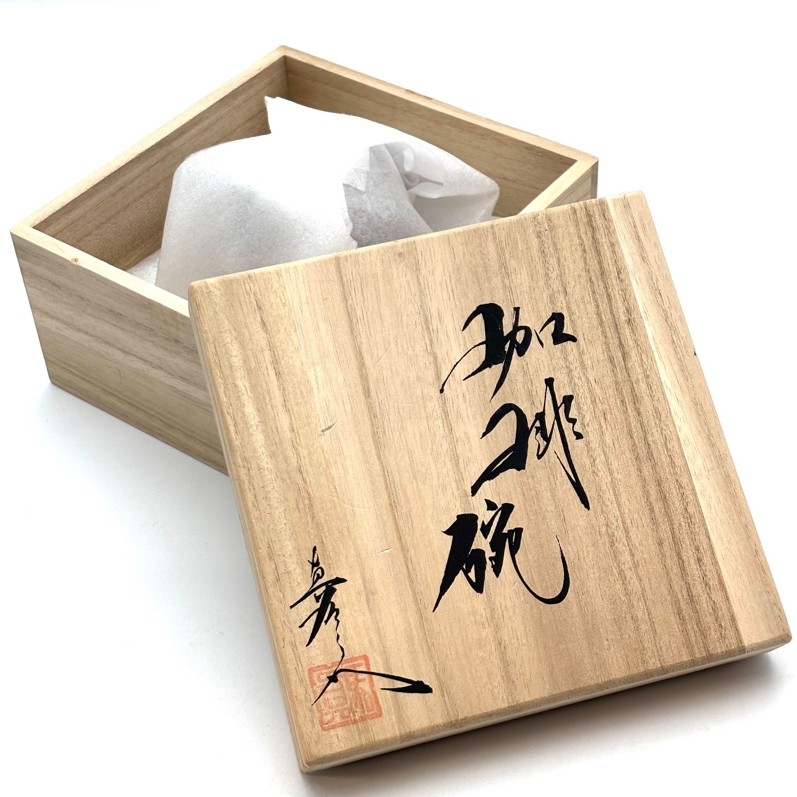 真右工門】辰砂 珈琲碗 1客 / 有田焼 真右工門窯 馬場九州夫(馬場真右