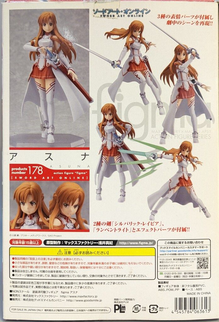 MAXFACTORY figma ソードアート・オンライン アスナ 178 - メルカリ