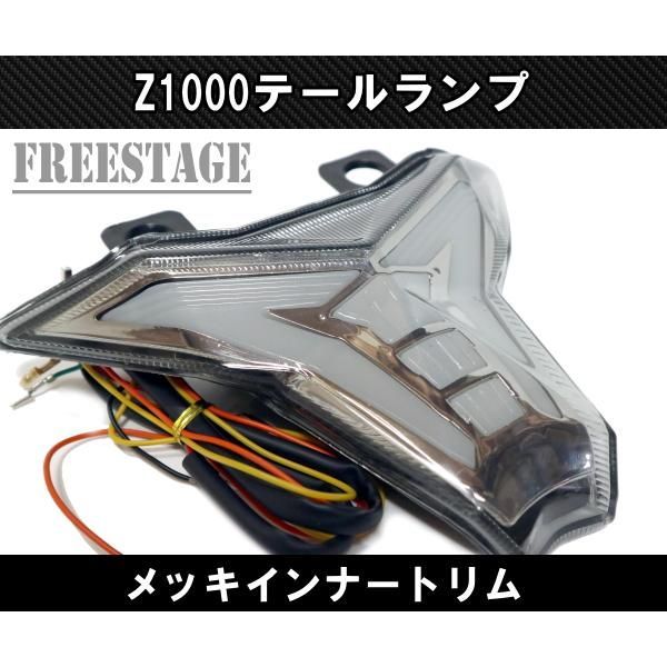 1枚目の写真からさらに追加出品✩ 新品多数！パーツのおまけ付き カワサキ 2014〜Z1000 2016〜ZX10R LEDテールランプ/チューブタイプ