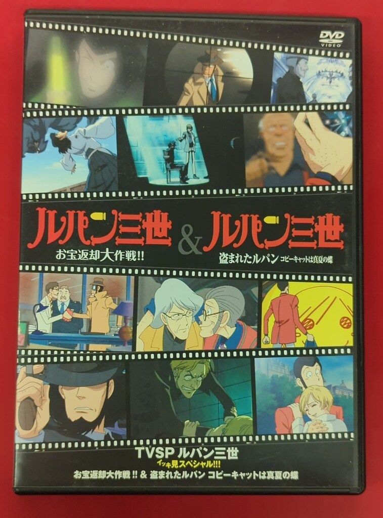 【新品未開封】TVSPルパン三世 イッキ見スペシャル!!! DVD 全巻セット 新品 未開封 ルパン三世 スペシャルDVD TVSP イッキ見スペシャル