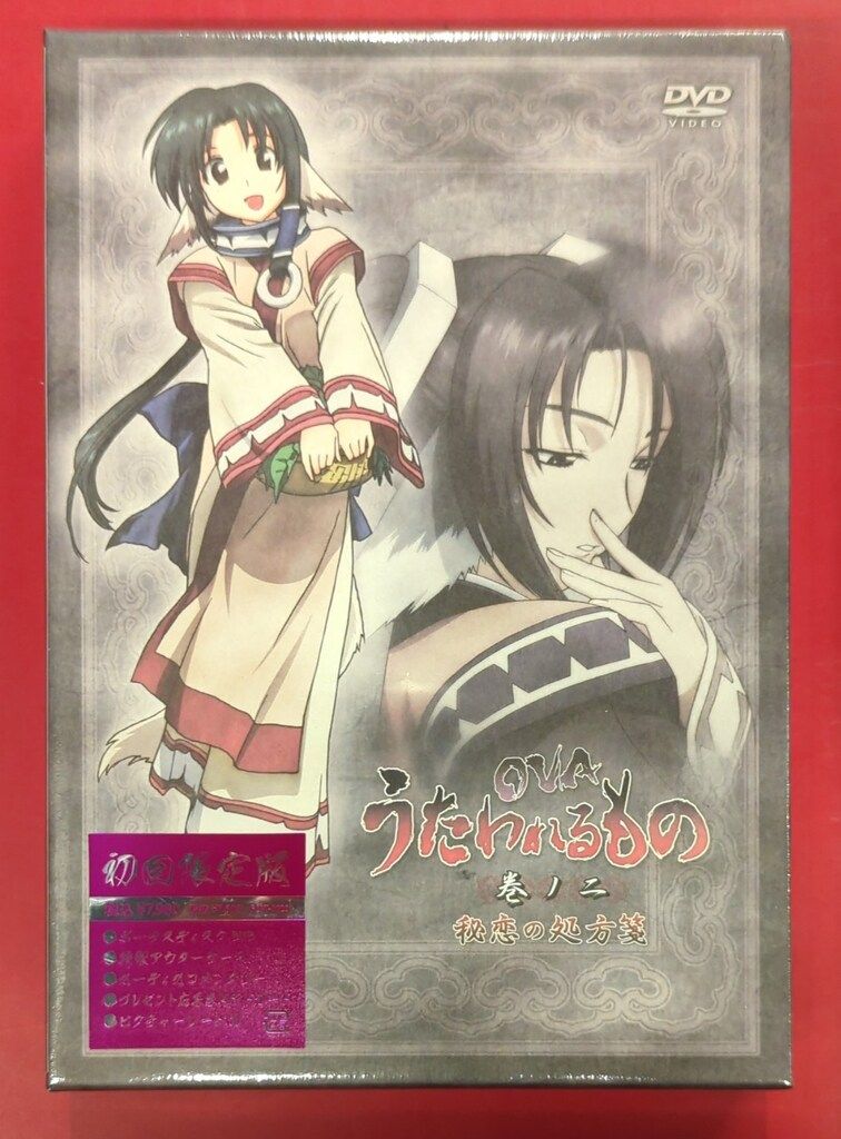 未開封 アニメDVD OVA うたわれるもの 初回限定版 巻ノ二 - メルカリ