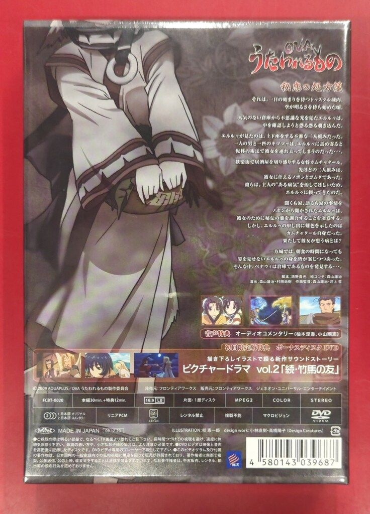 未開封 アニメDVD OVA うたわれるもの 初回限定版 巻ノ二 - メルカリ