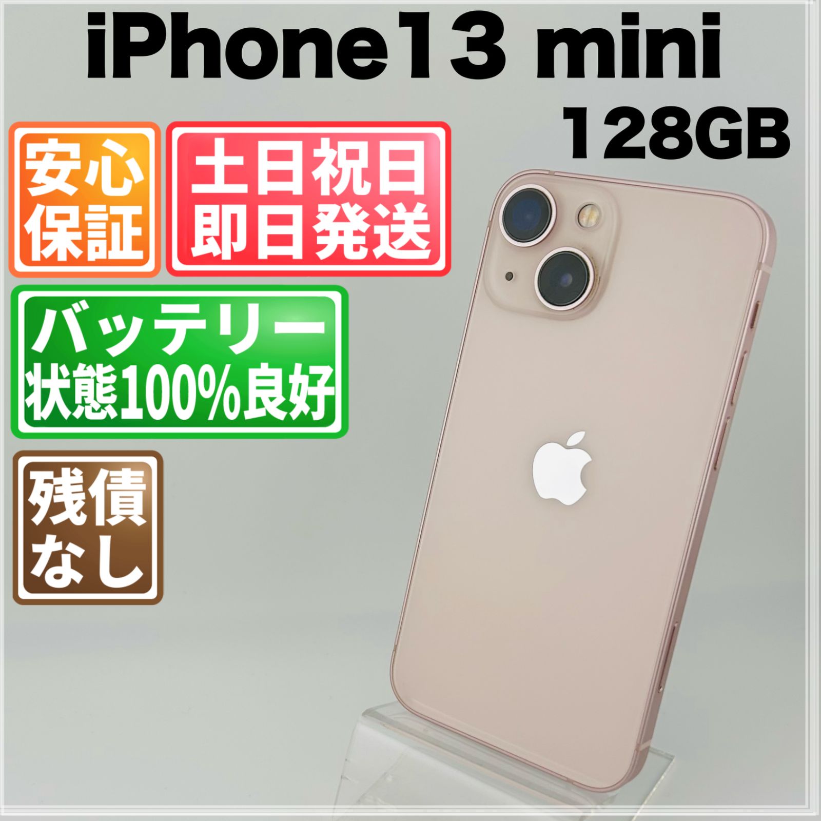 iPhone13 mini[128GB] SIMフリー ピンク【安心保証】 iPhone13mini 