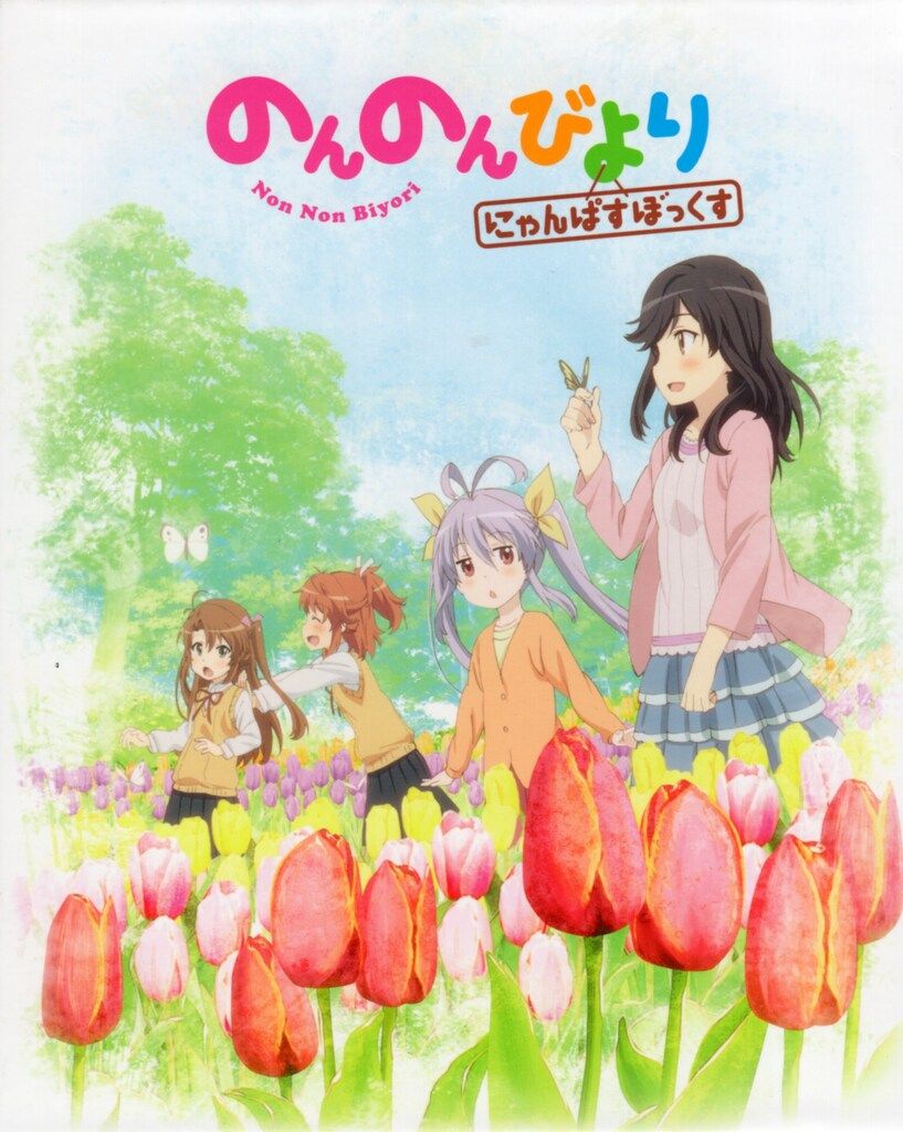 アニメBlu-ray のんのんびより にゃんぱすぼっくす - メルカリ