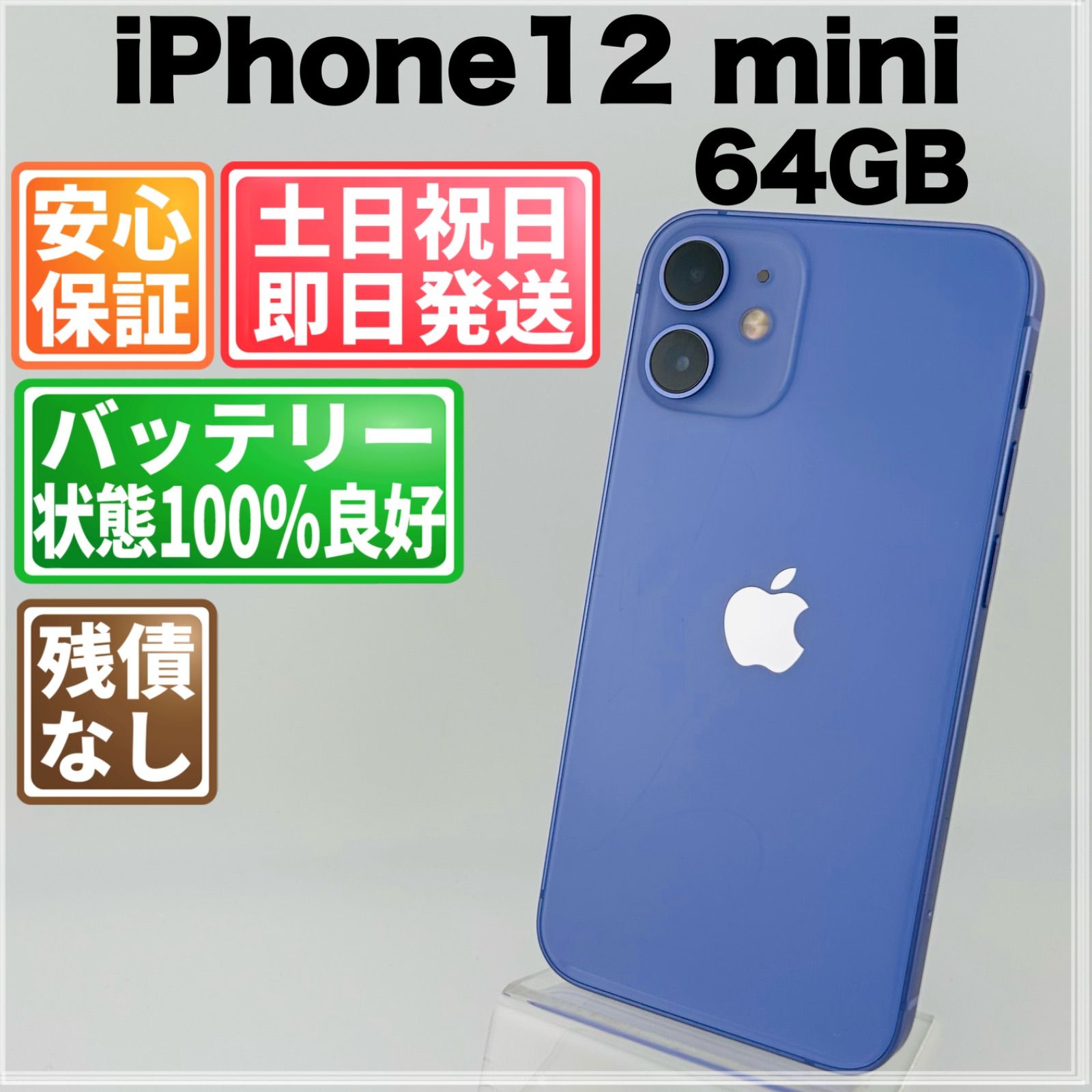 iPhone 12 mini 64GB ブラック SIMロック解除済 Apple iPhone 12 mini 