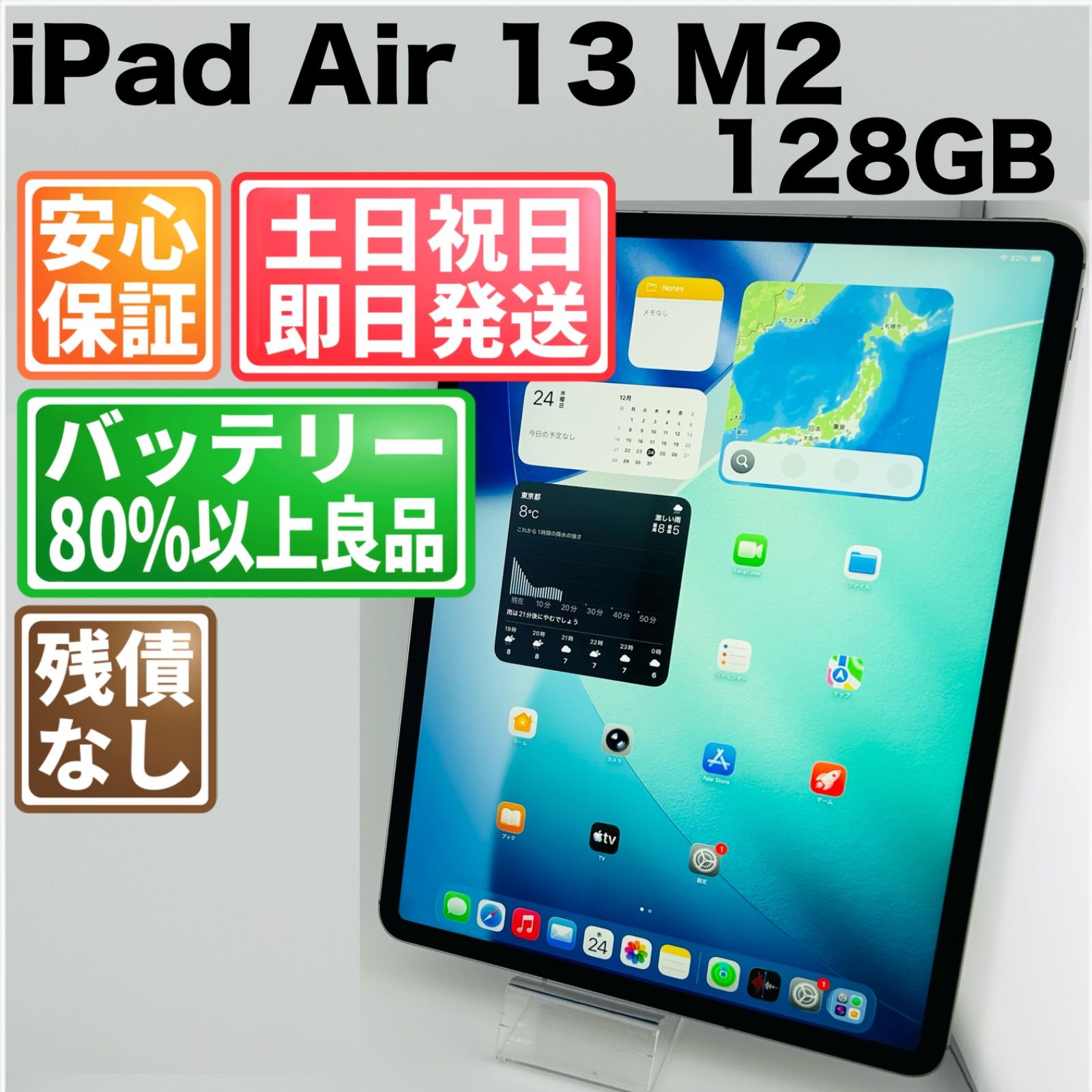 バッテリー良好 iPad Air 13インチ M2 第1世代 2024 128GB スペース