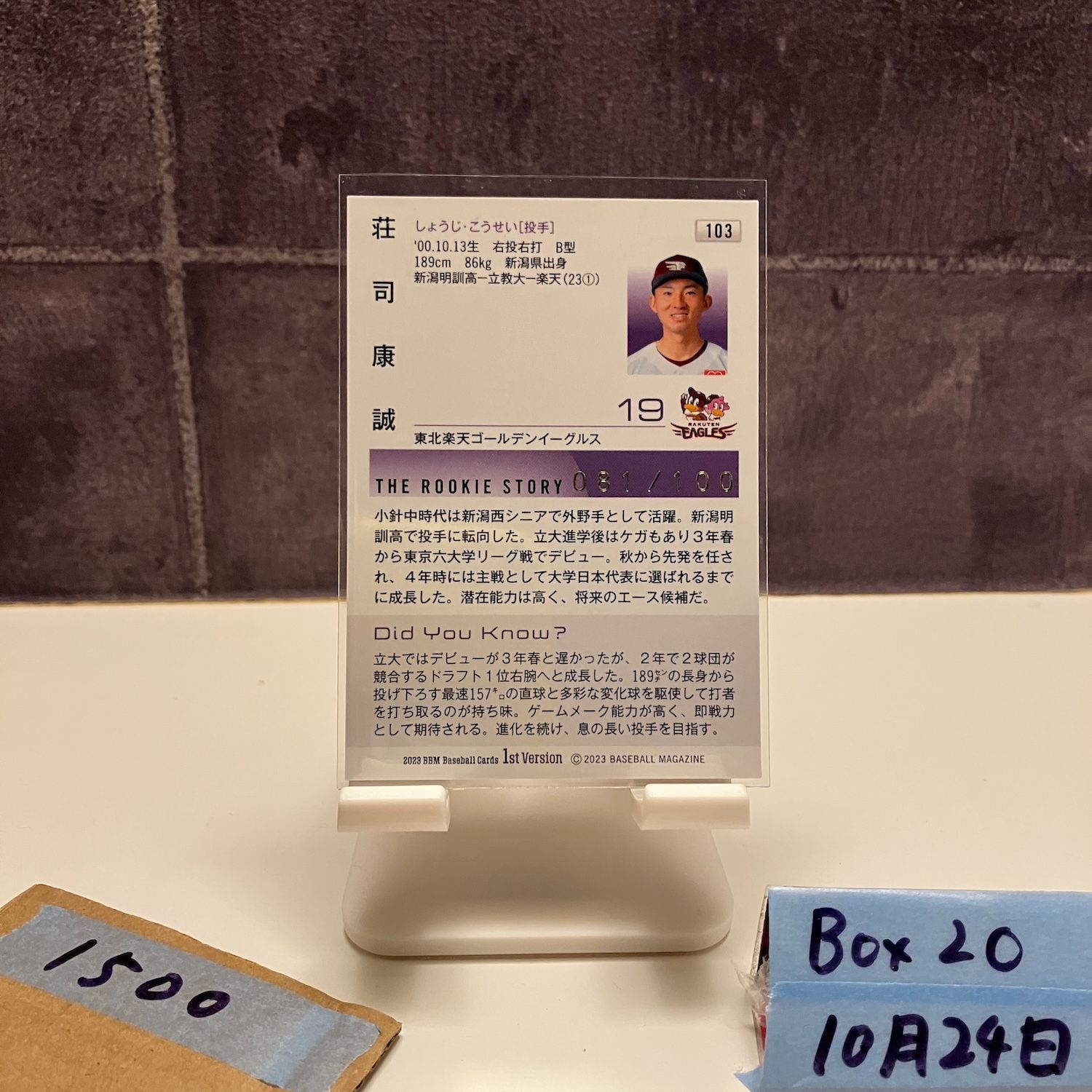 2023 BBM 1st Version 荘司康誠 081/100 金箔サイン 東北楽天