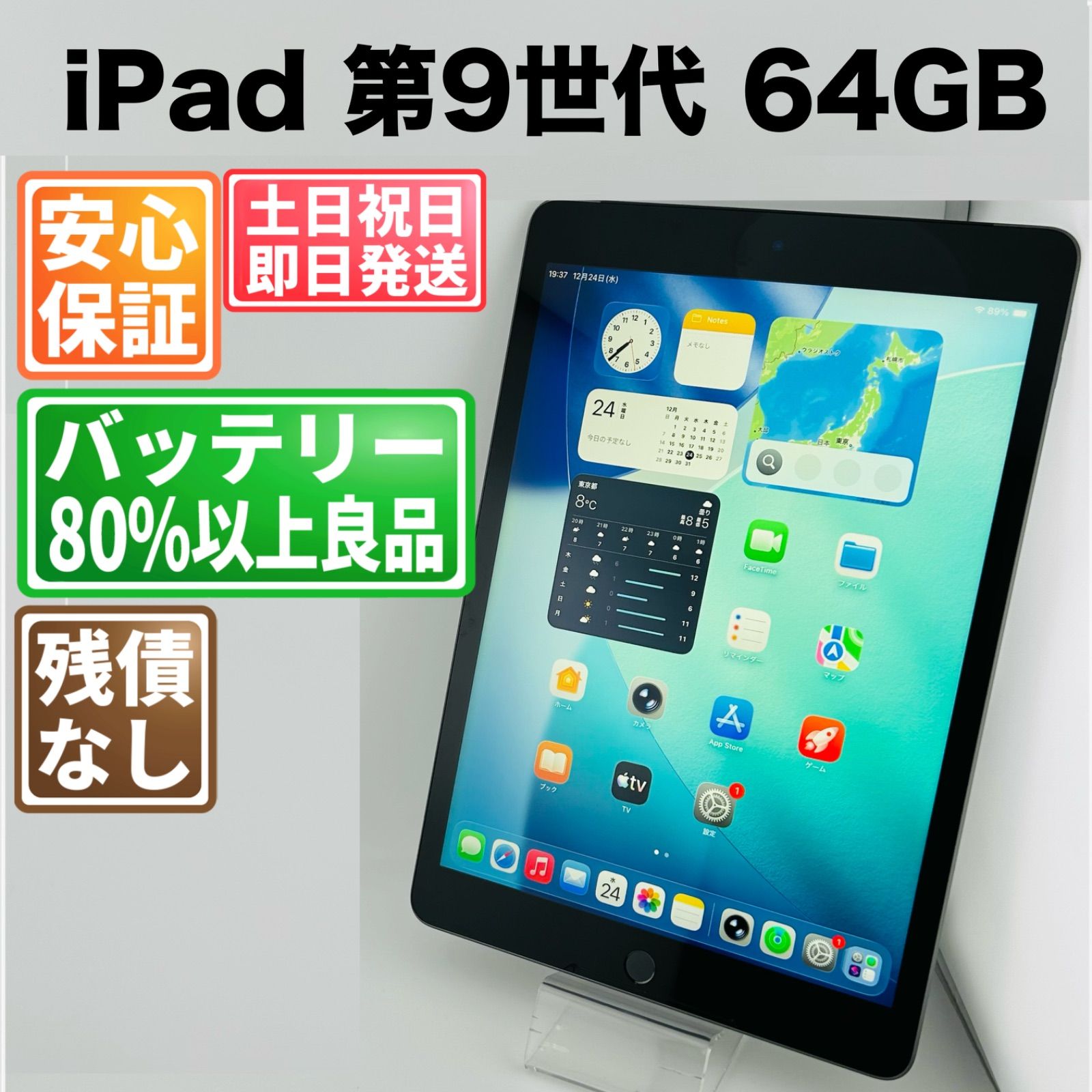 バッテリー良好 iPad 第9世代 64GB スペースグレイ セルラーモデル